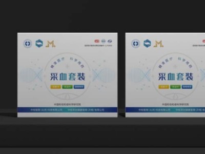 包裝盒定制廠家給中國檢驗檢疫科學院，設計的采血套盒如此精美！